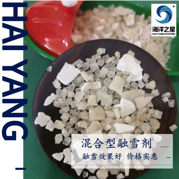 海洋之星化工融雪剂怎么样？